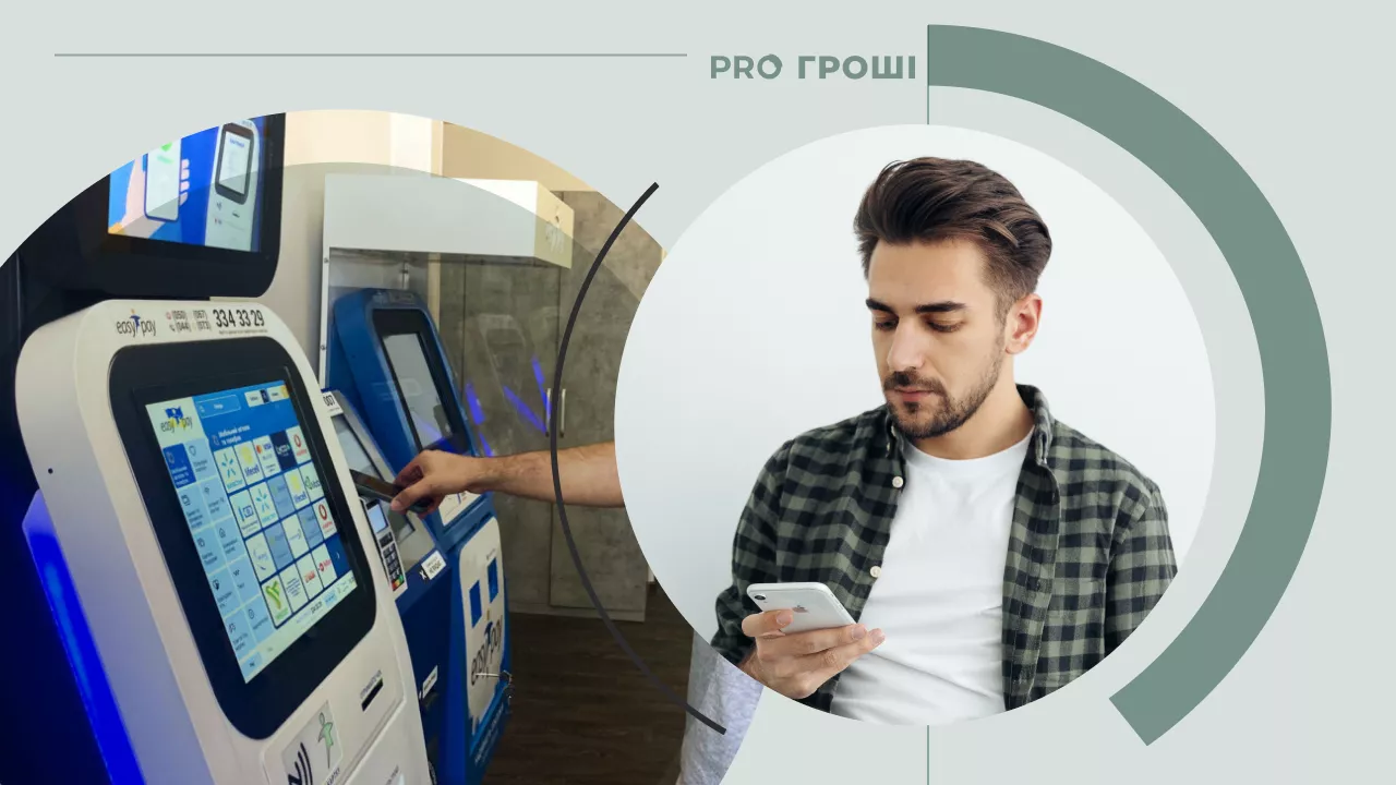 Фото: blog.easypay.ua, Pexels. Колаж: Pro Гроші