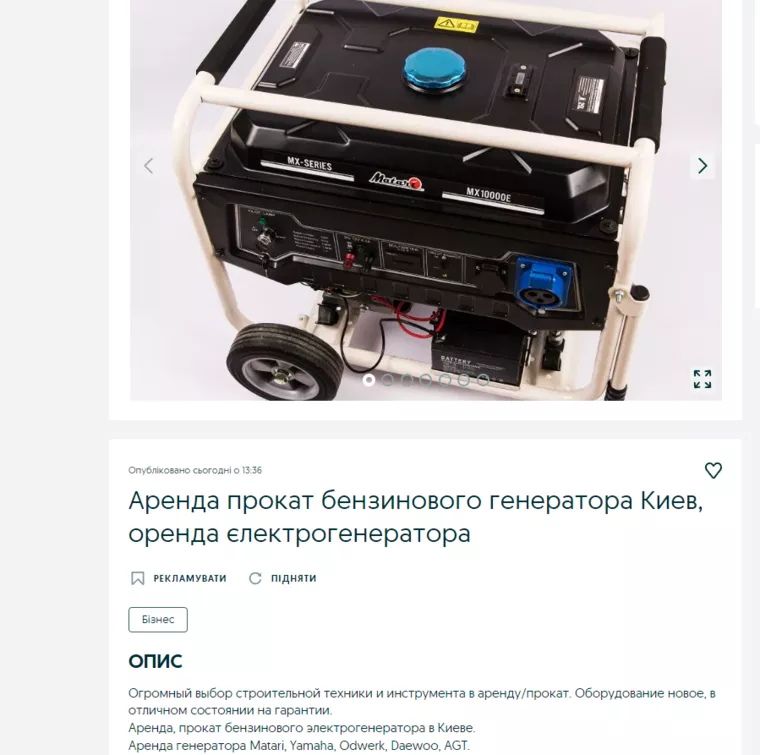В Украине на сайте объявлений начали появляться сообщения с предложением об аренде генераторов