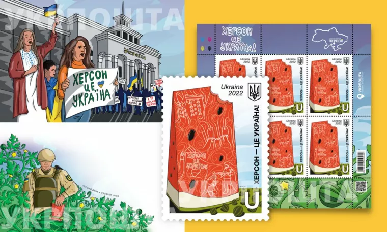 Марка, открытка и конверт "Херсон – это Украина"