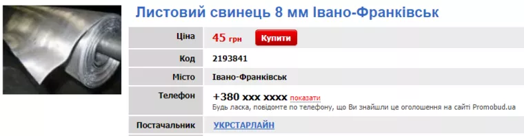 Ціни на свинець в Івано-Франківську | Фото: Скриншот: Pro Гроші