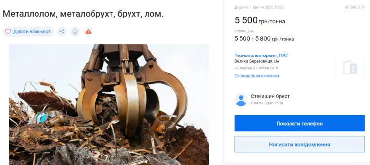 Цены в Тернополе | Фото: Скриншот: Pro Гроші