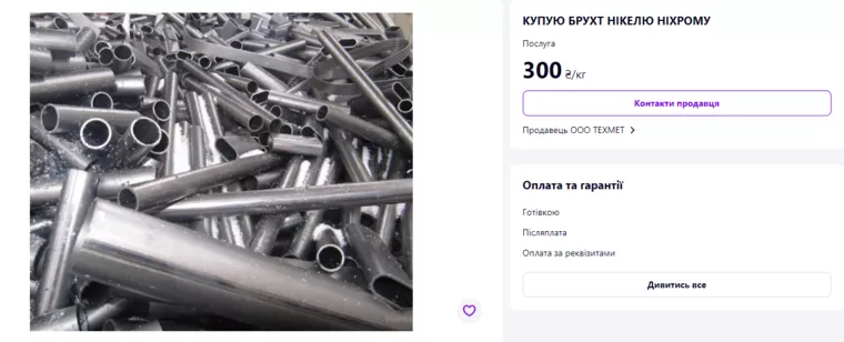 Цена лома никеля в Украине