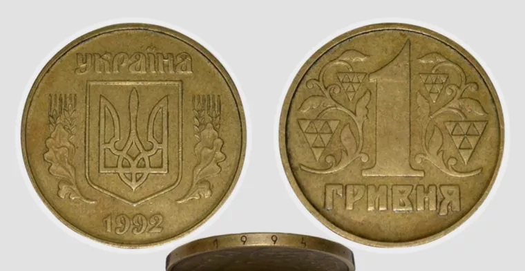 Українці можуть отримати близько 20 тис. гривень за монету 1992 року