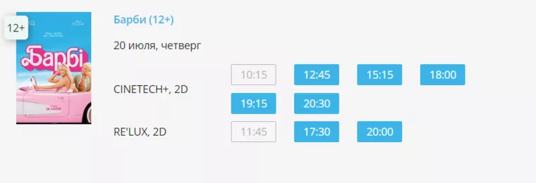 Сеанси "Барбі" у кінотеатрі "Планета Кіно"