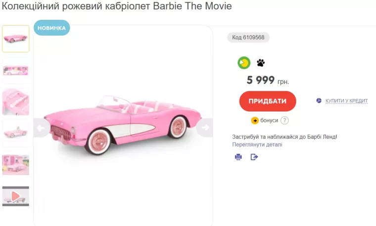 Рожевий кабріолет – найдорожча іграшка із колекційної серії