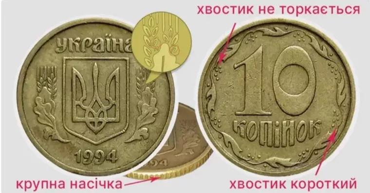 10 копеек украинцы могут продать от 2000 грн