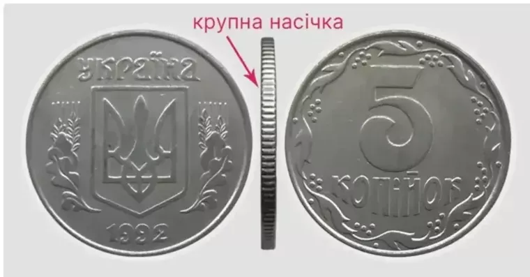 Украинцы могут продать 5 копеек за 6000 грн