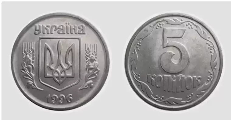 За 5 копеек 1996 украинцы могут получить 1 000 грн