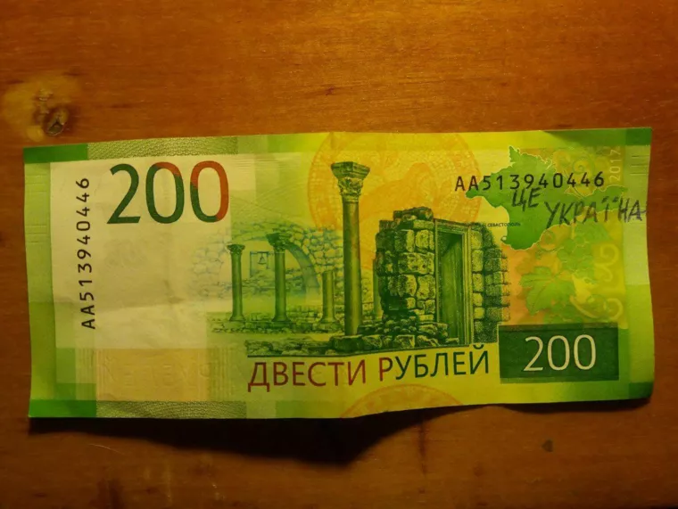 "Крым – это Украина" на денежной купюре