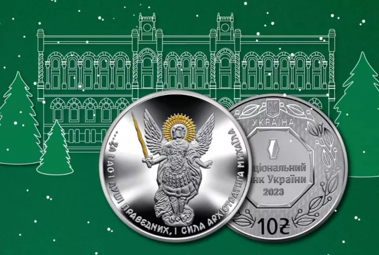 Монета "Архістратиг Михаїл" від Національного банку України