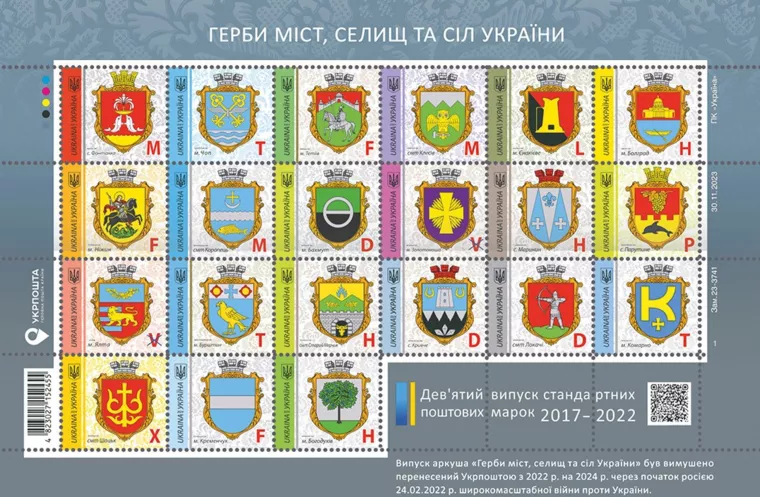 Почтовый лист с марками разных населенных пунктов Украины