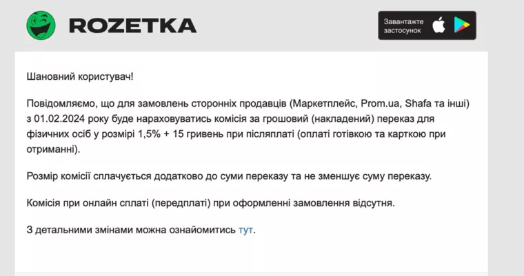 Українці платитимуть більше за замовлення на Rozetka