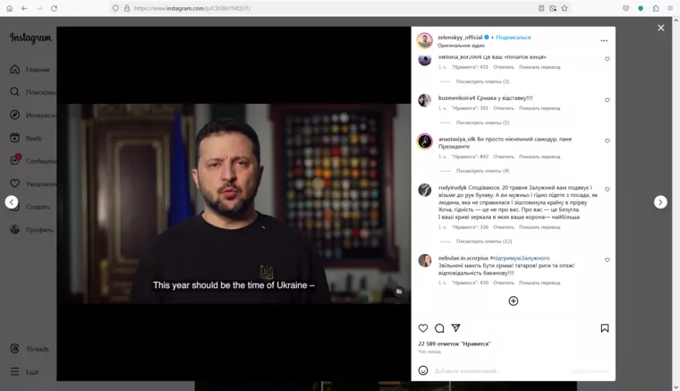 Реакции под постом Зеленского | Фото: Скриншот: Pro Владу
