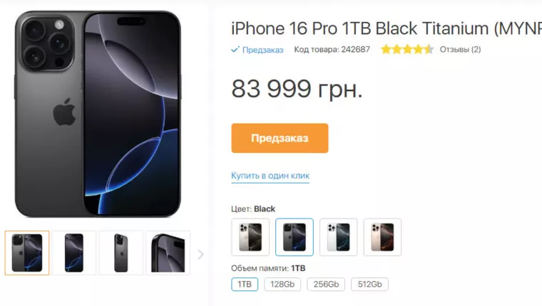 Ціни на iPhone 16 Pro в Україні.