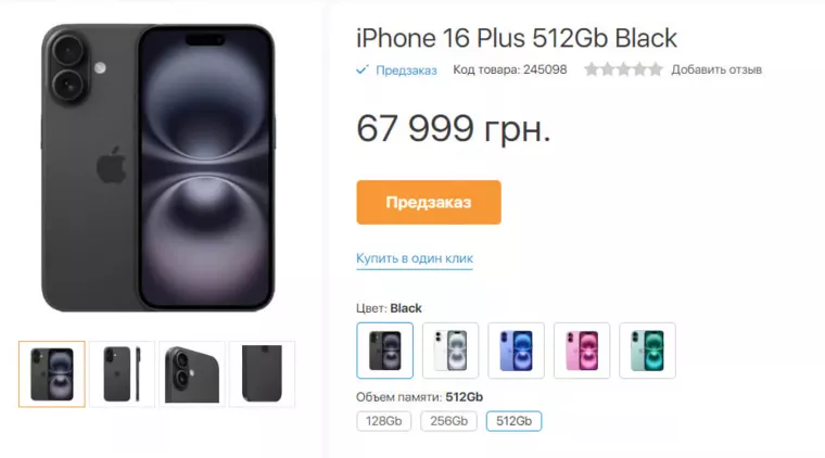 Ціни на iPhone 16 Plus в Україні.