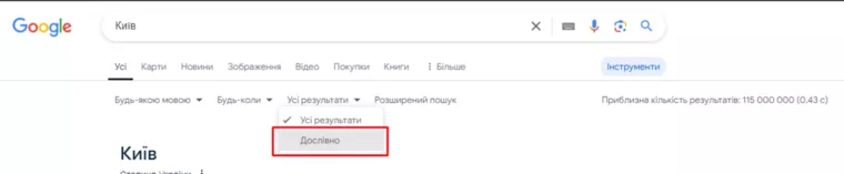 Де знаходиться функція "Дослівно".