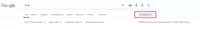 Где находится пункт "Инструменты".