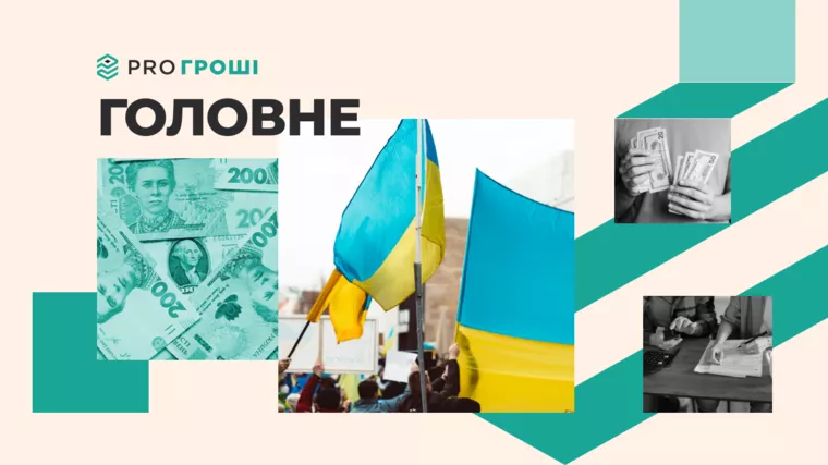 Фото: Pexels. Колаж: Pro Гроші