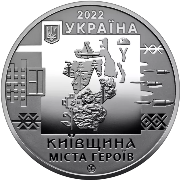 Монета Київщина – міста Героїв