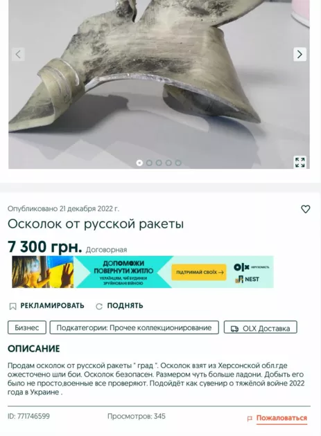 Скрин: OLX