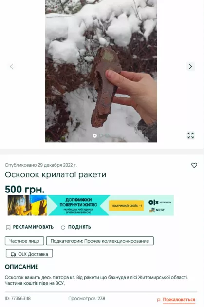 Скрин: OLX