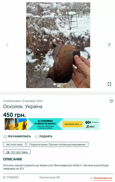 Скрин: OLX