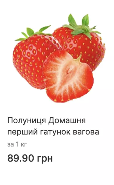 Ціна за кілограм сезонної ягоди в мережі супермаркетів Varus