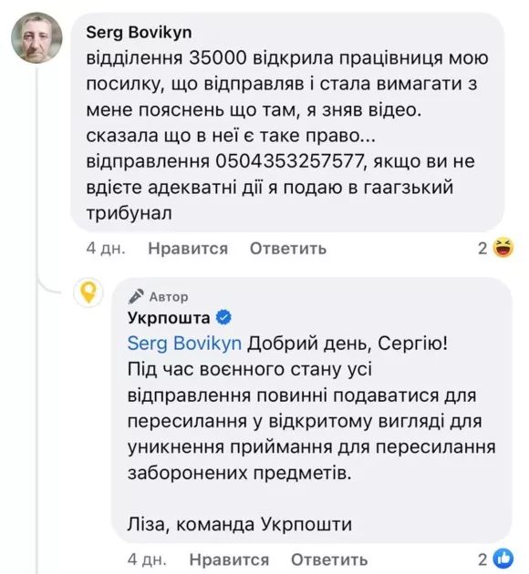 Клієнт Укрпошти поскаржився на роботу працівниці одного із відділень