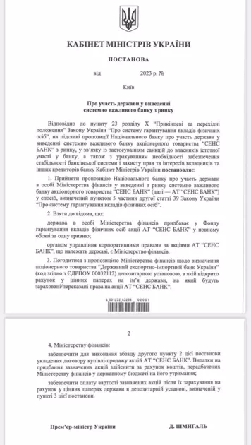 Рішення про купівлю Сенс Банку урядом України