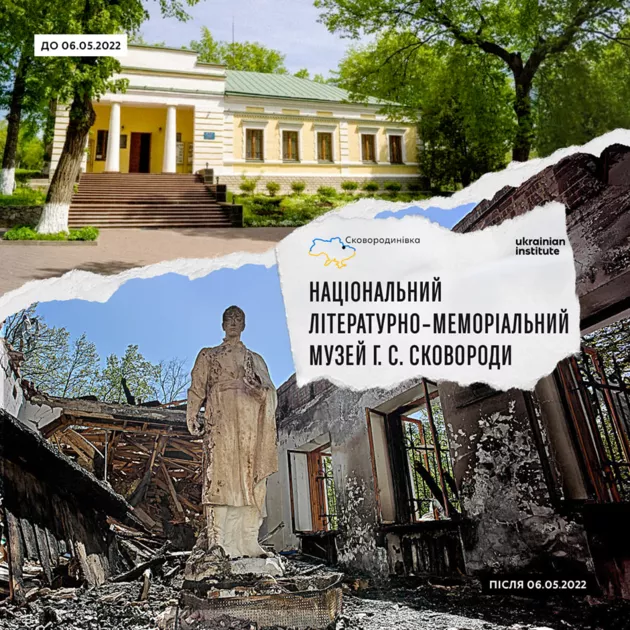 Росія знищила музей Григорія Сковороди