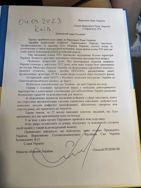 Заявление Резникова об отставке
