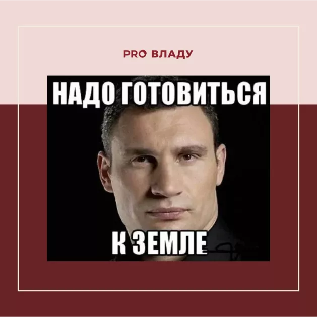 Мемы Кличко | Фото: Интернет