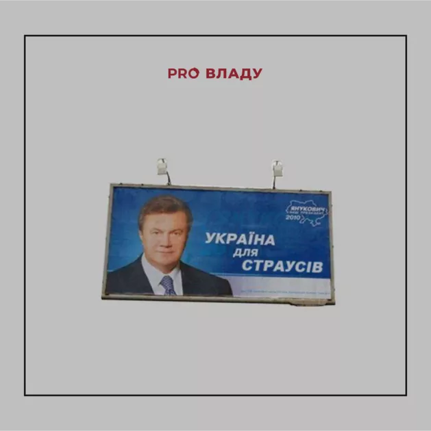 Мемы Азаров и Янукович | Фото: Интернет