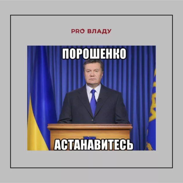 Мемы Азаров и Янукович | Фото: Интернет