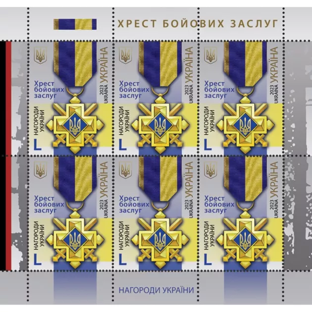 Новая марка от Укрпошты "Крест боевых заслуг"