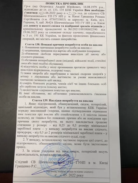 Повістка гендиректору Київгуми на допит