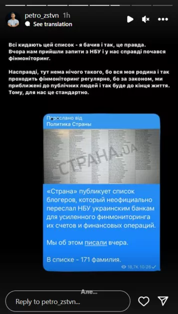 Блогер Петр Заставный подтвердил информацию о мониторинге