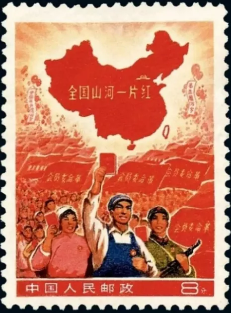 Марка &quot;Уся країна – червона&quot; 1968 року | Фото: Sothebys, скриншот, China.org