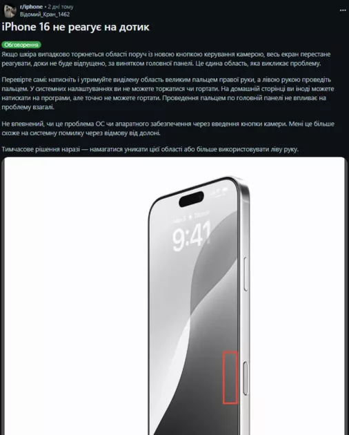 Один з користувачів Reddit повідомив про проблему з сенсорним екраном.