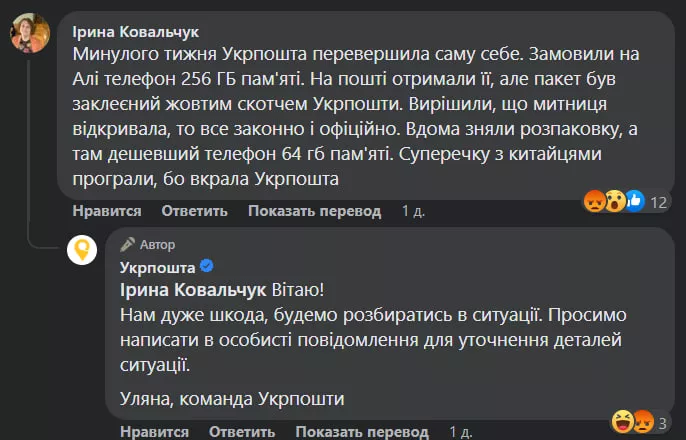 Клієнти Укрпошти скаржаться на послуги компанії