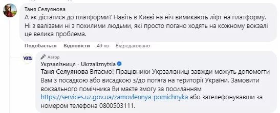 На вокзалах можна замовити послугу помічника