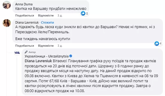 Украинцам не удается приобрести билеты в Варшаву