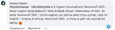 Пассажиры УЗ столкнулись с проблемой