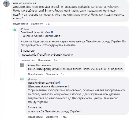 Деякі українці не отримали субсидії за травень та червень