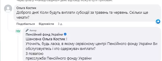 Некоторые украинцы не получили выплаты субсидий | Фото: Скриншот: Pro Гроші