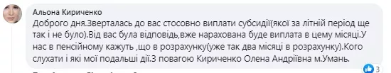 Некоторые украинцы не получили выплаты субсидий | Фото: Скриншот: Pro Гроші