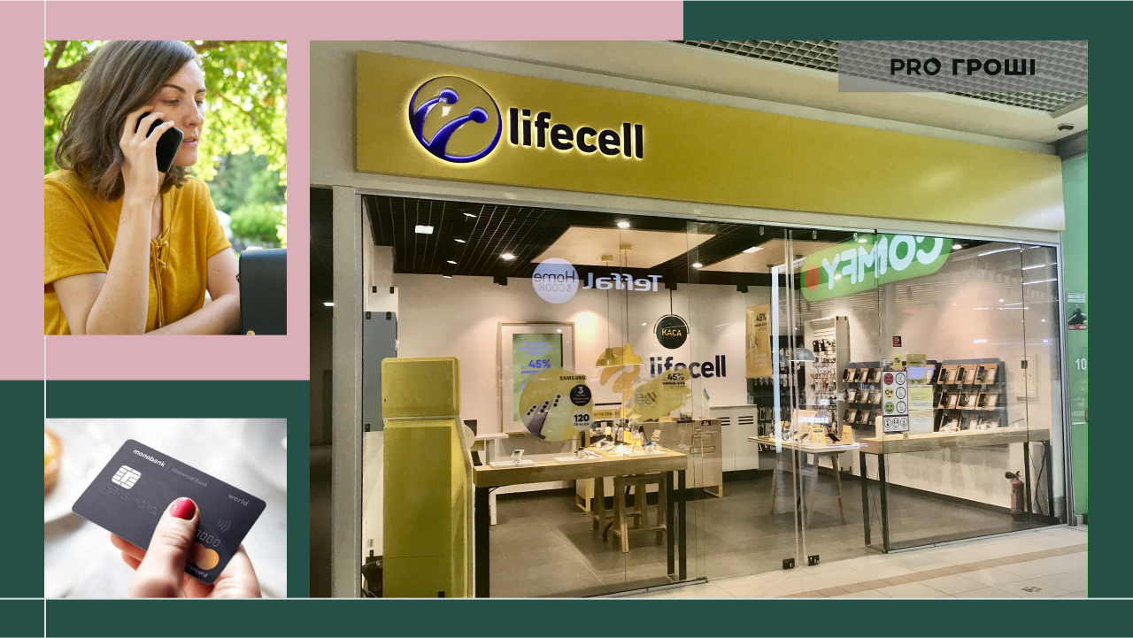 lifecell изменит стоимость популярного тарифа: какой будет новая цена для  абонентов | Pro Groshi